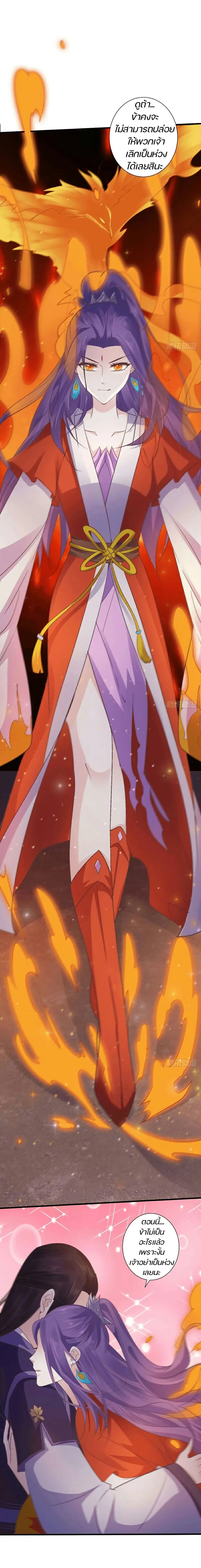 Bewitching Empress so Pampered by Her Tyrant ตอนที่ 54 หน้า 3