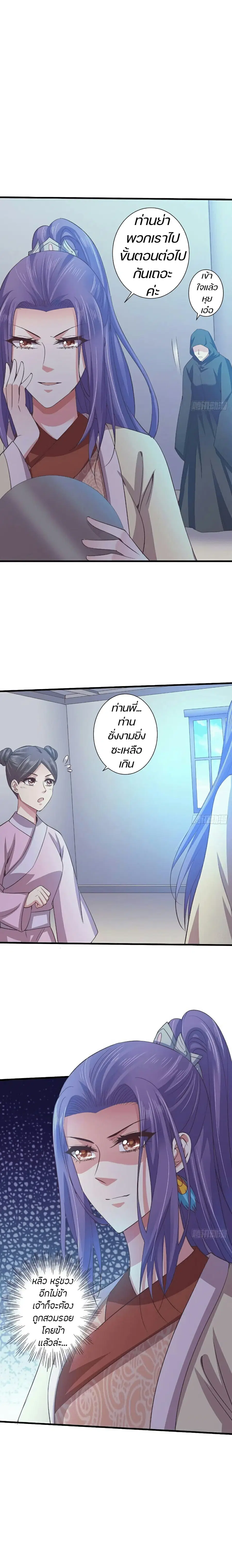 Bewitching Empress so Pampered by Her Tyrant ตอนที่ 55 หน้า 2