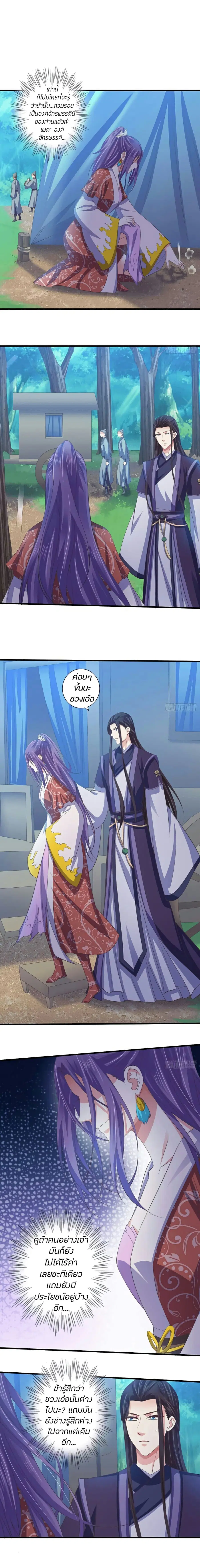 Bewitching Empress so Pampered by Her Tyrant ตอนที่ 56 หน้า 2