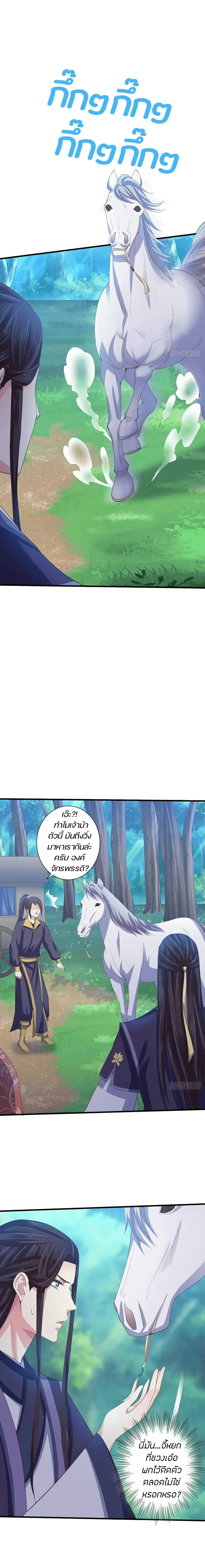 Bewitching Empress so Pampered by Her Tyrant ตอนที่ 56 หน้า 3