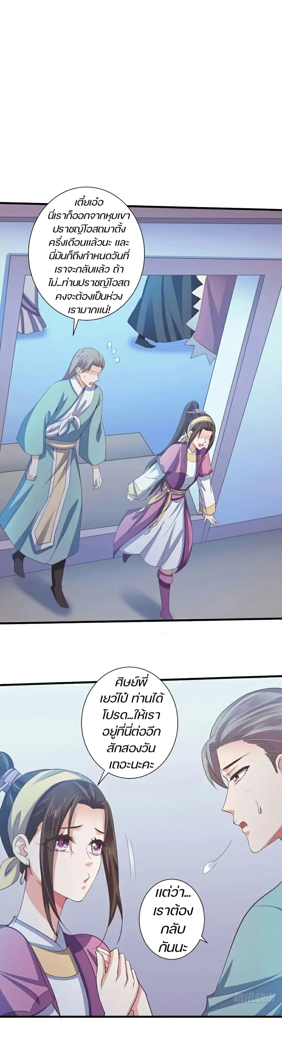 Bewitching Empress so Pampered by Her Tyrant ตอนที่ 57 หน้า 2
