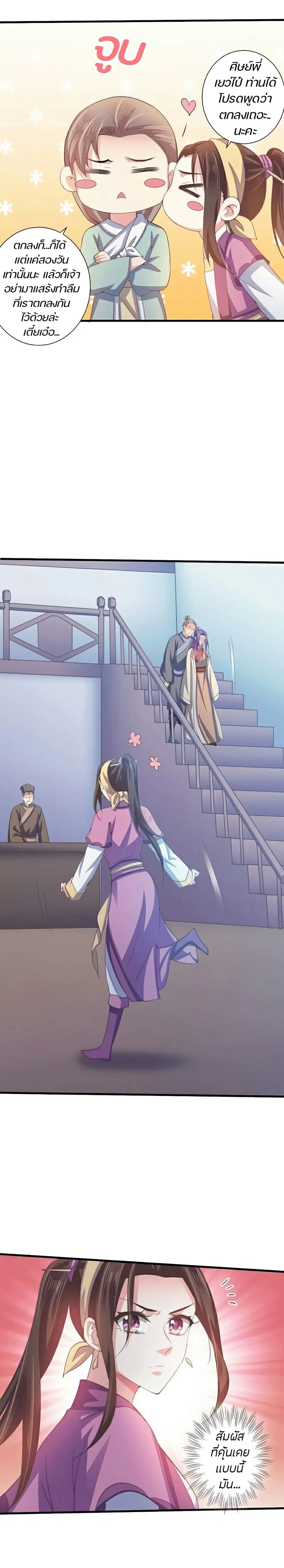 Bewitching Empress so Pampered by Her Tyrant ตอนที่ 57 หน้า 3