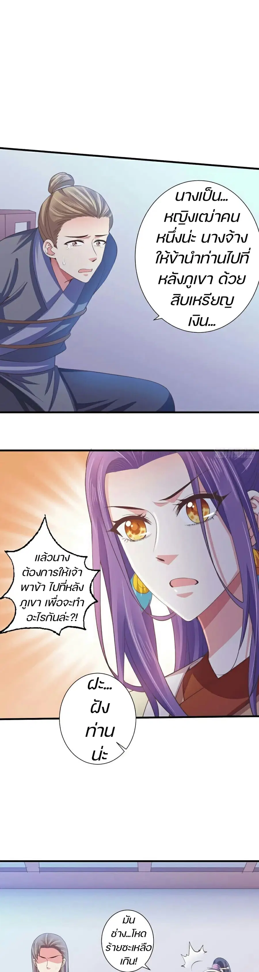 Bewitching Empress so Pampered by Her Tyrant ตอนที่ 58 หน้า 2