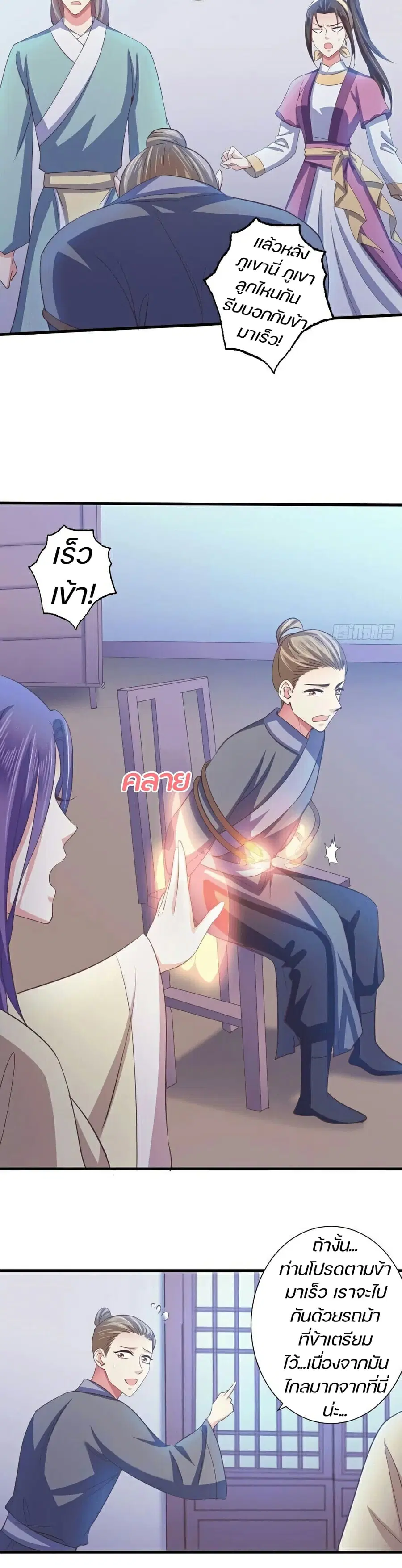 Bewitching Empress so Pampered by Her Tyrant ตอนที่ 58 หน้า 3