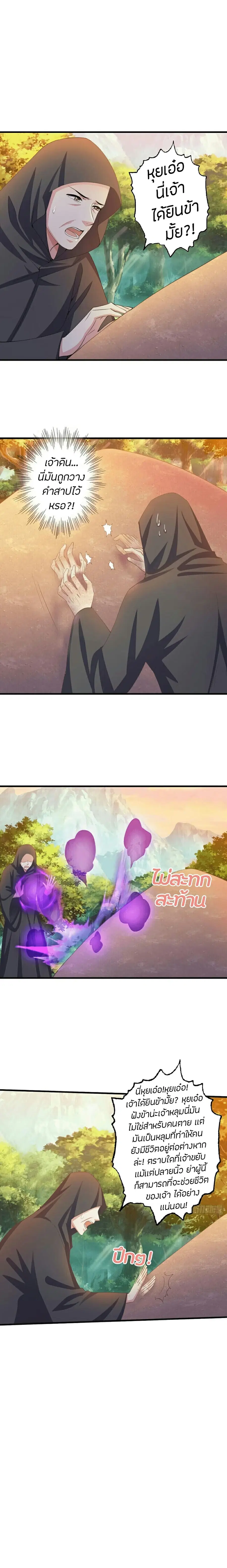 Bewitching Empress so Pampered by Her Tyrant ตอนที่ 59 หน้า 2