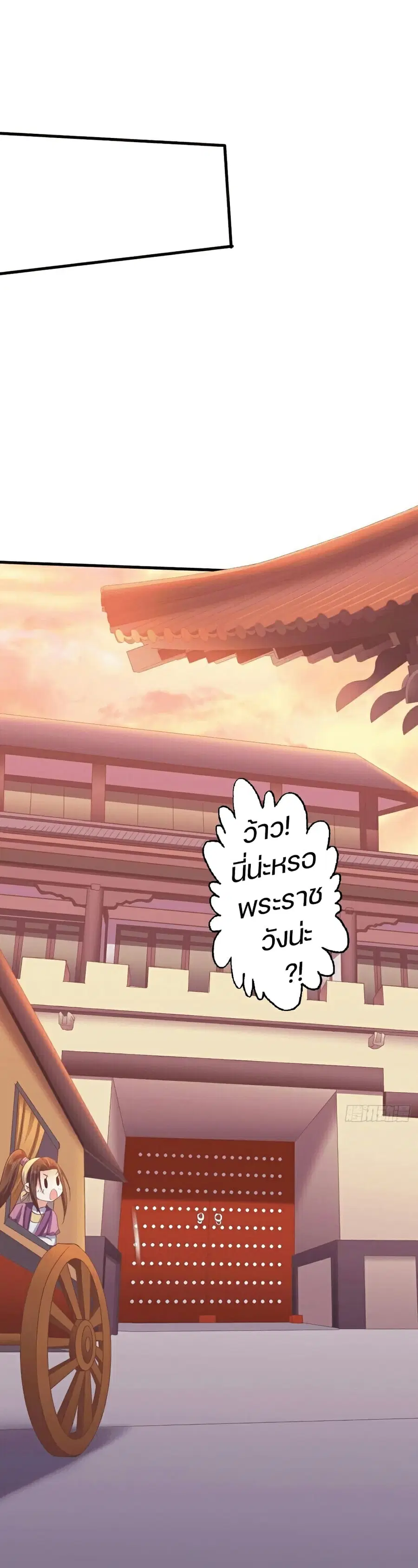 Bewitching Empress so Pampered by Her Tyrant ตอนที่ 59 หน้า 3