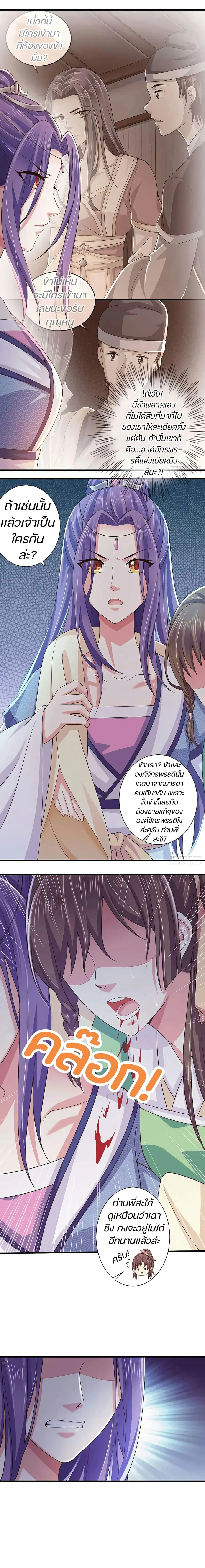 Bewitching Empress so Pampered by Her Tyrant ตอนที่ 6 หน้า 3