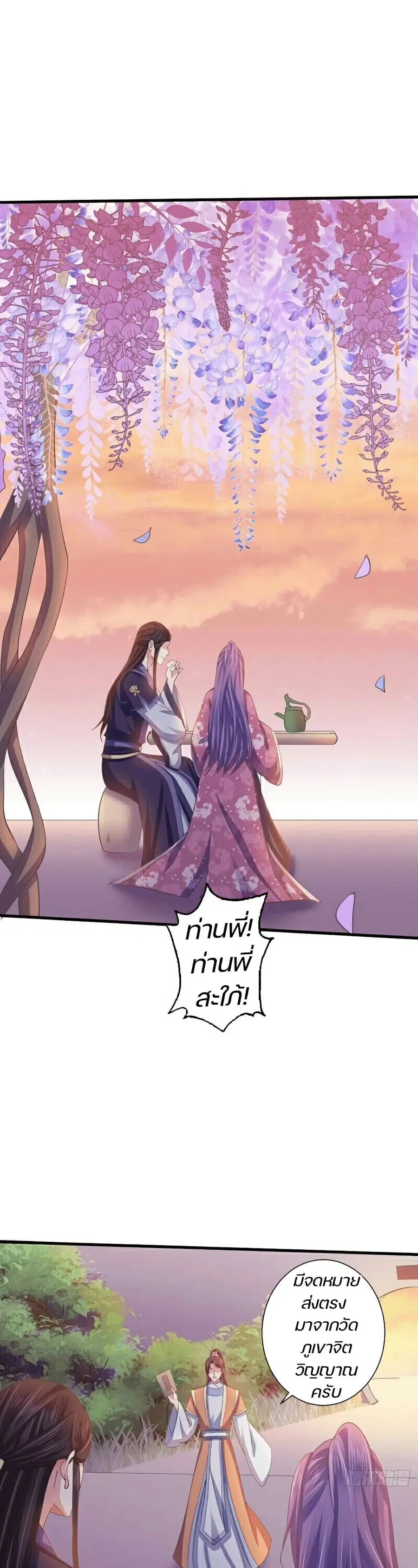 Bewitching Empress so Pampered by Her Tyrant ตอนที่ 60 หน้า 2