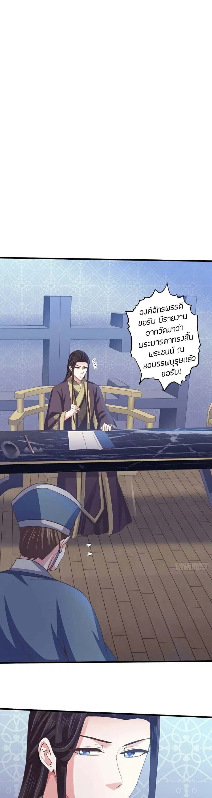 Bewitching Empress so Pampered by Her Tyrant ตอนที่ 62 หน้า 3