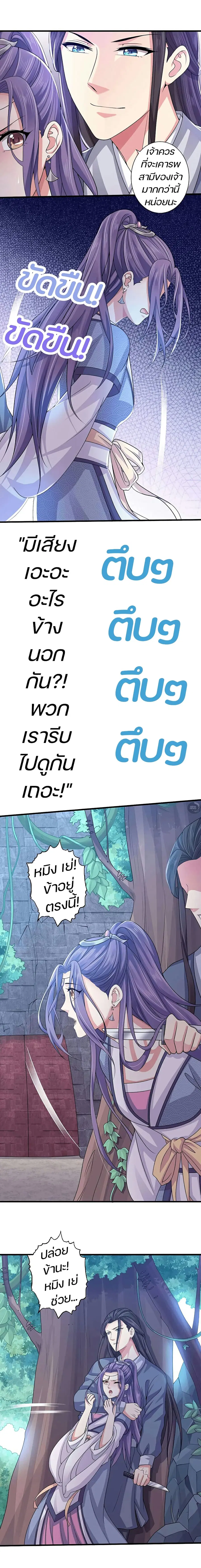 Bewitching Empress so Pampered by Her Tyrant ตอนที่ 7 หน้า 3