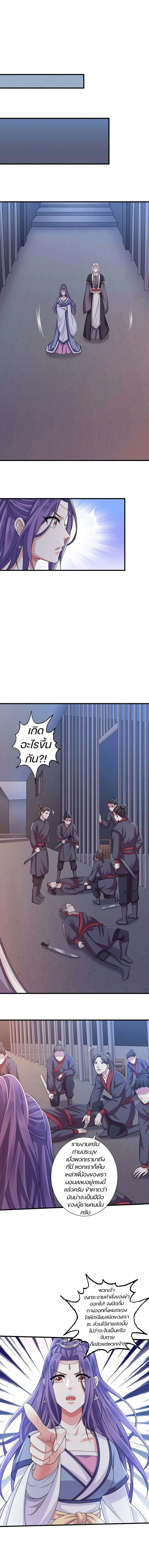 Bewitching Empress so Pampered by Her Tyrant ตอนที่ 8 หน้า 2