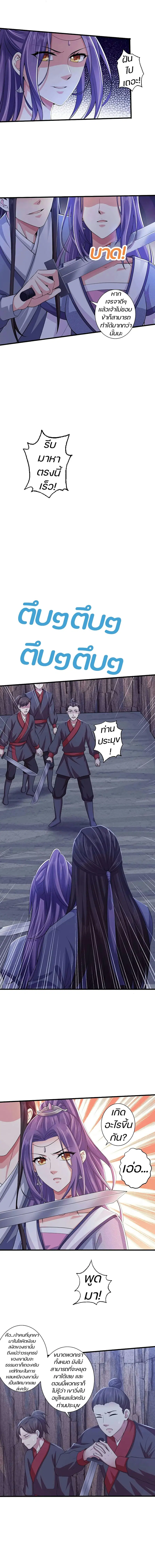 Bewitching Empress so Pampered by Her Tyrant ตอนที่ 9 หน้า 2