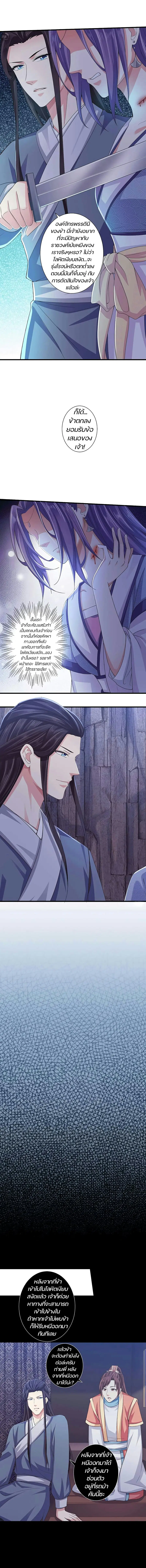 Bewitching Empress so Pampered by Her Tyrant ตอนที่ 9 หน้า 3