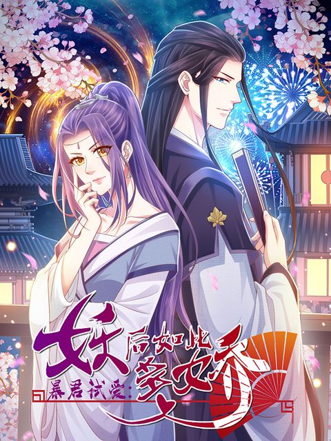 ปก Bewitching Empress so Pampered by Her Tyrant มังงะจีน แปลไทย