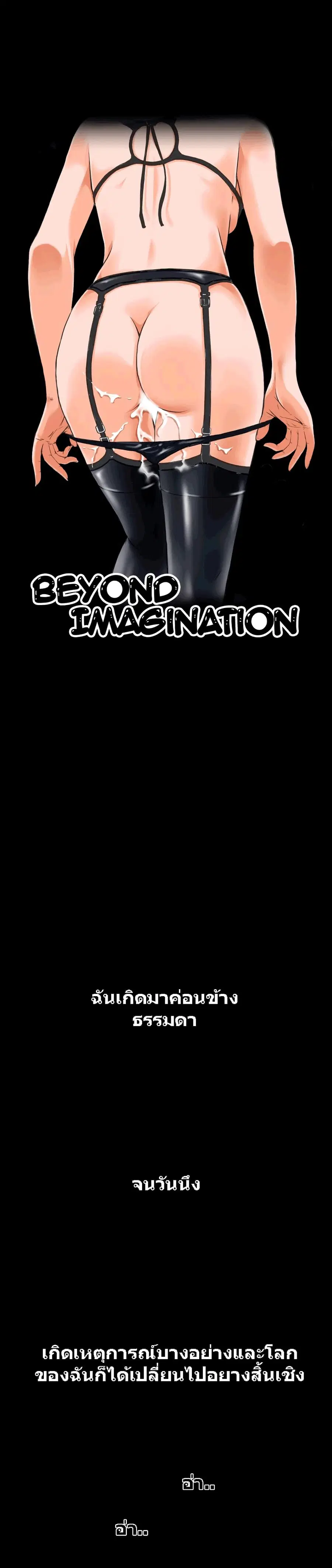 Beyond Imagination ตอนที่ 1 หน้า 1