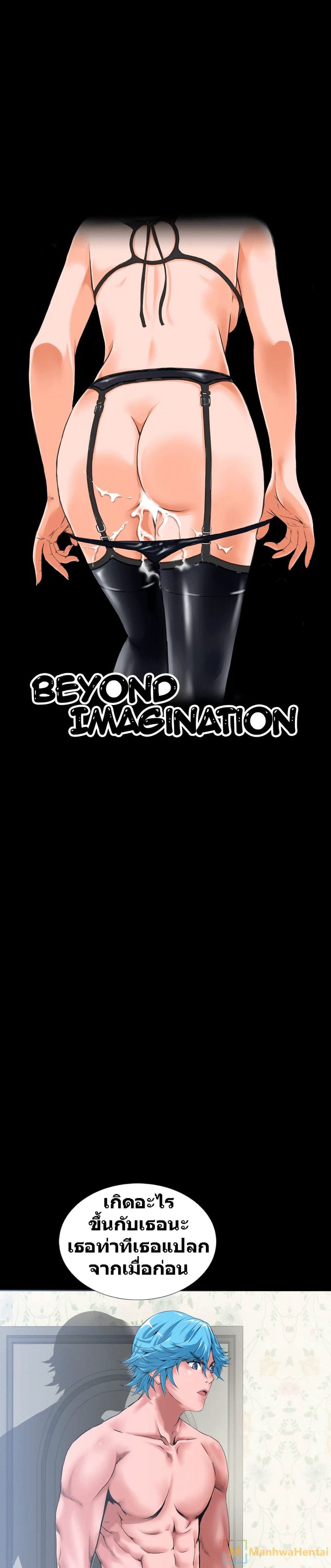 Beyond Imagination ตอนที่ 2 หน้า 1