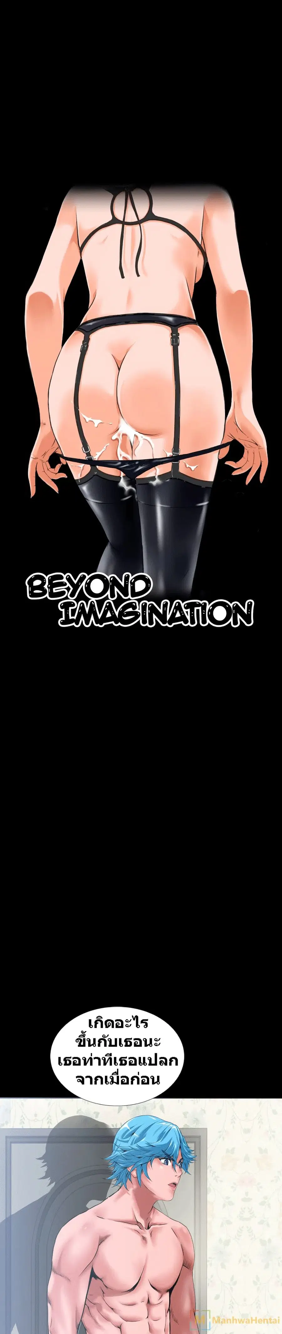 Beyond Imagination ตอนที่ 2 หน้า 1