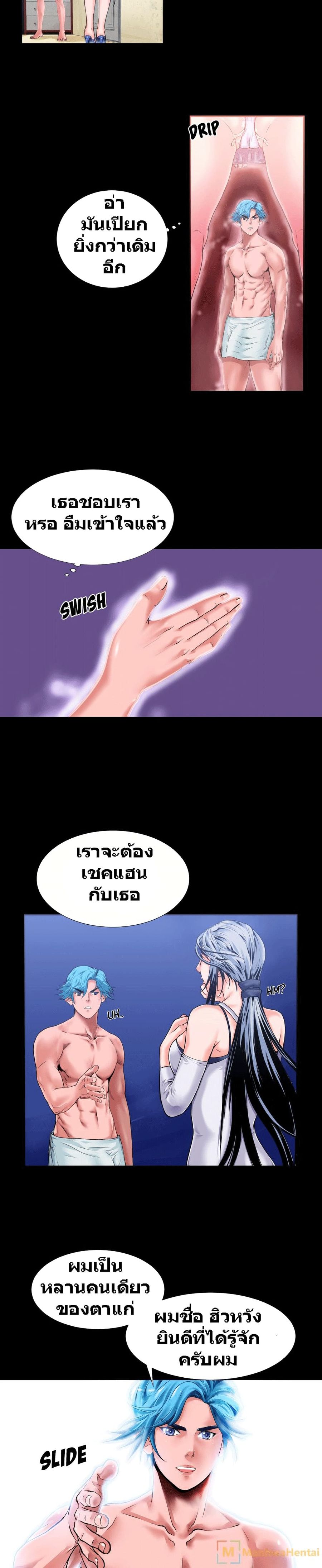 Beyond Imagination ตอนที่ 2 หน้า 3