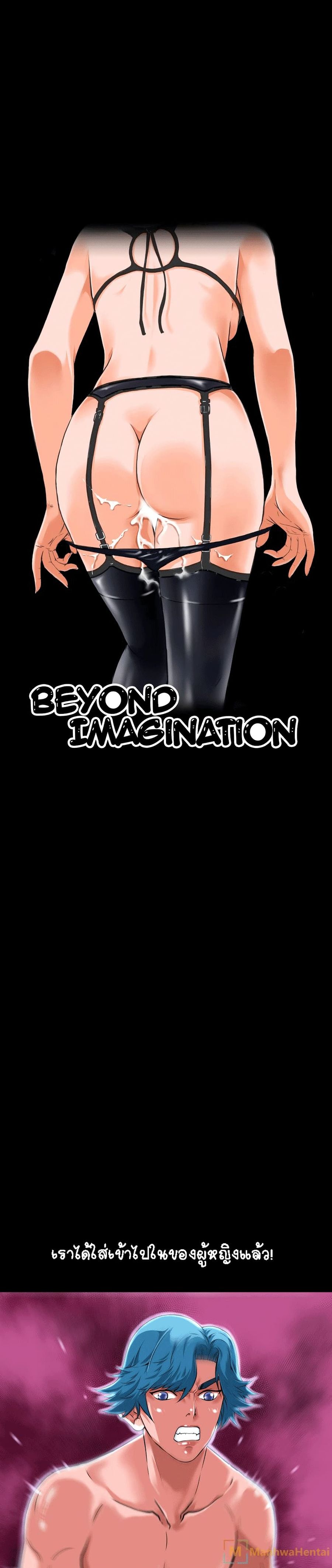 Beyond Imagination ตอนที่ 4 หน้า 1