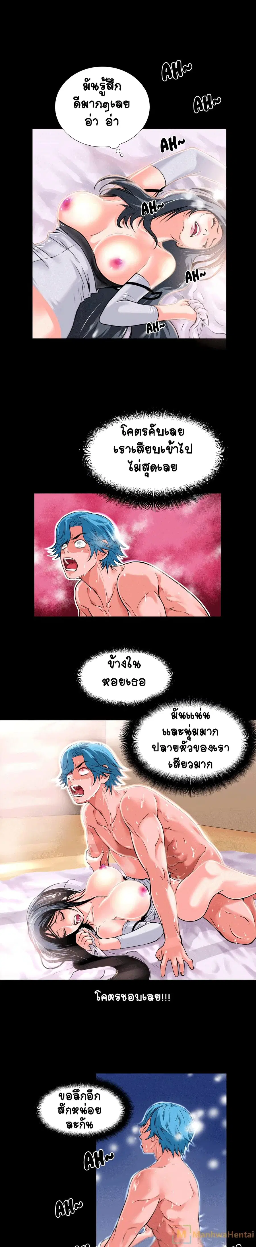Beyond Imagination ตอนที่ 4 หน้า 3