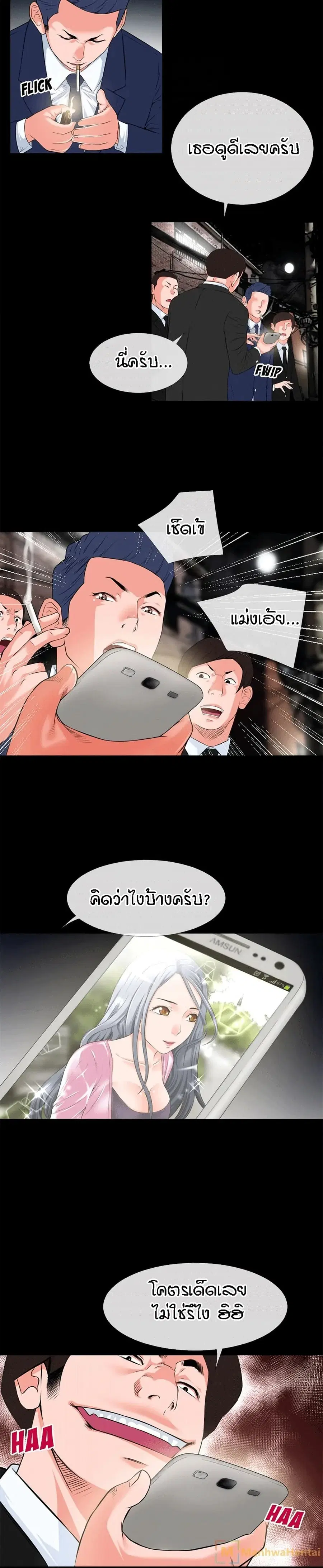 Beyond Imagination ตอนที่ 46 หน้า 3
