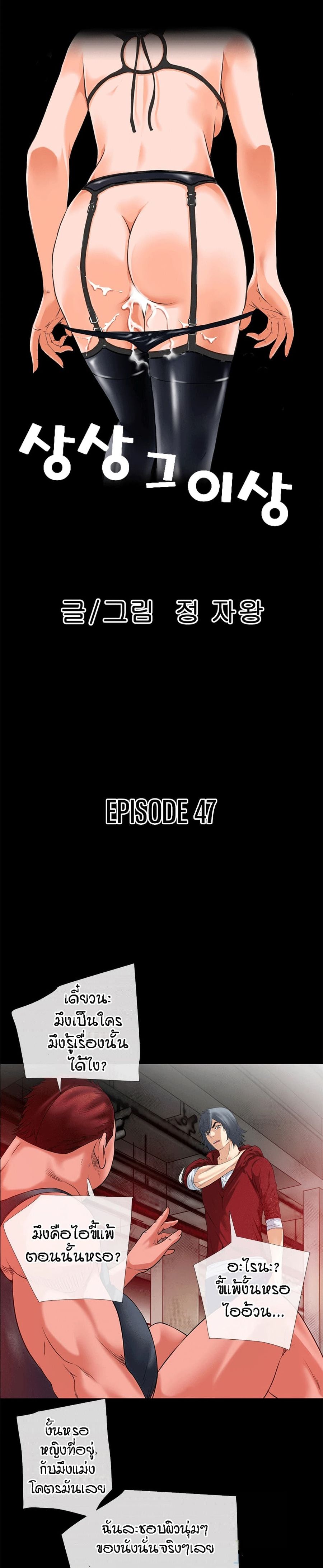 Beyond Imagination ตอนที่ 47 หน้า 2
