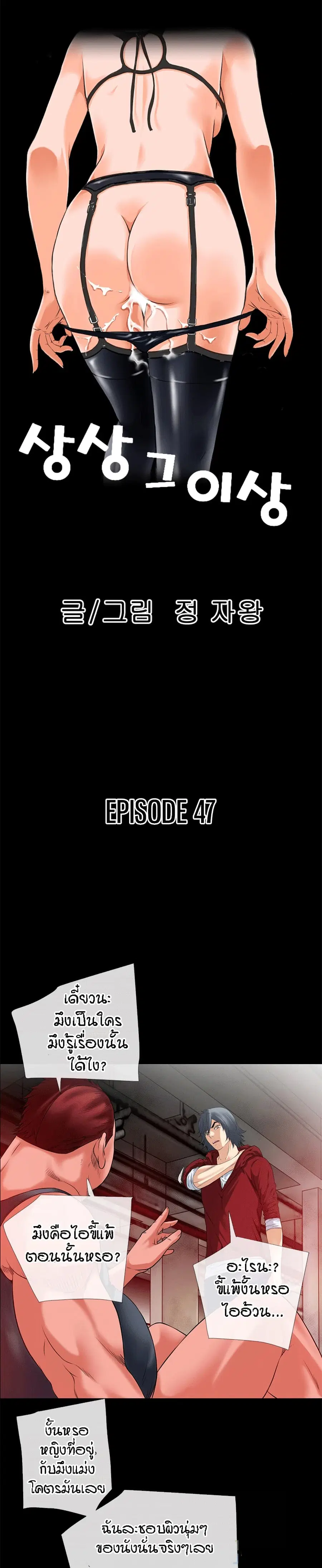 Beyond Imagination ตอนที่ 47 หน้า 2