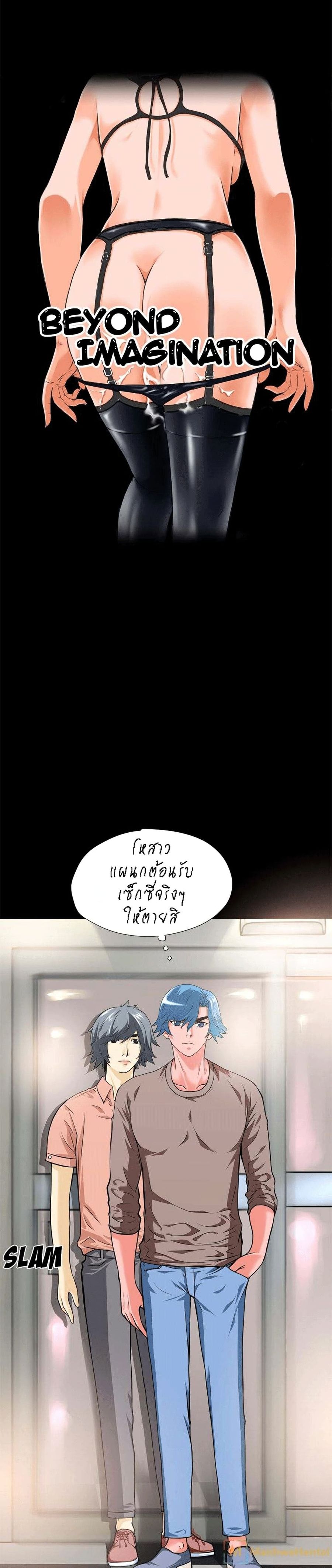 Beyond Imagination ตอนที่ 7 หน้า 1
