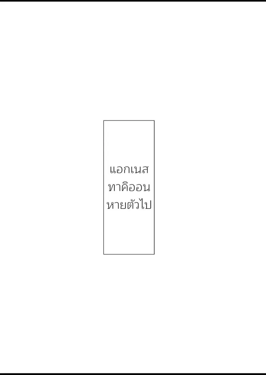 Beyond the Celestial Sphere of Stars ตอนที่ 1 หน้า 3