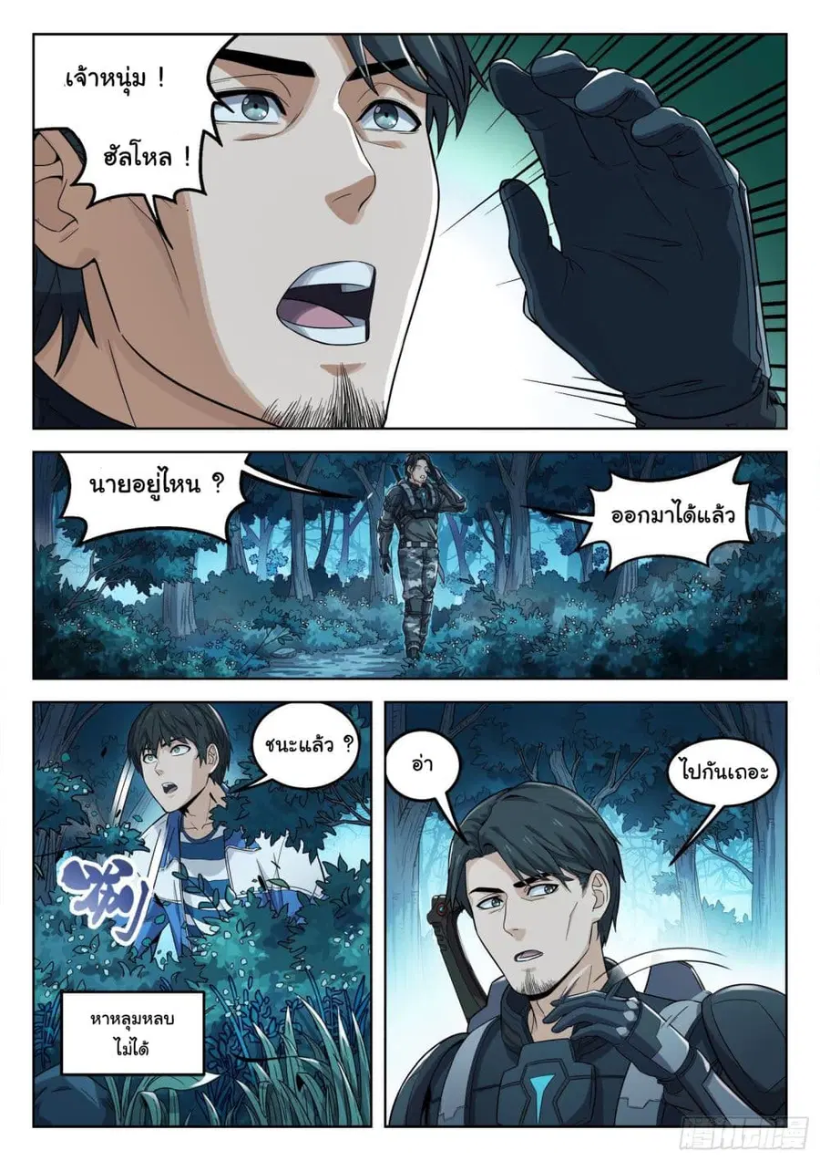 Beyond The Sky ตอนที่ 10 หน้า 2