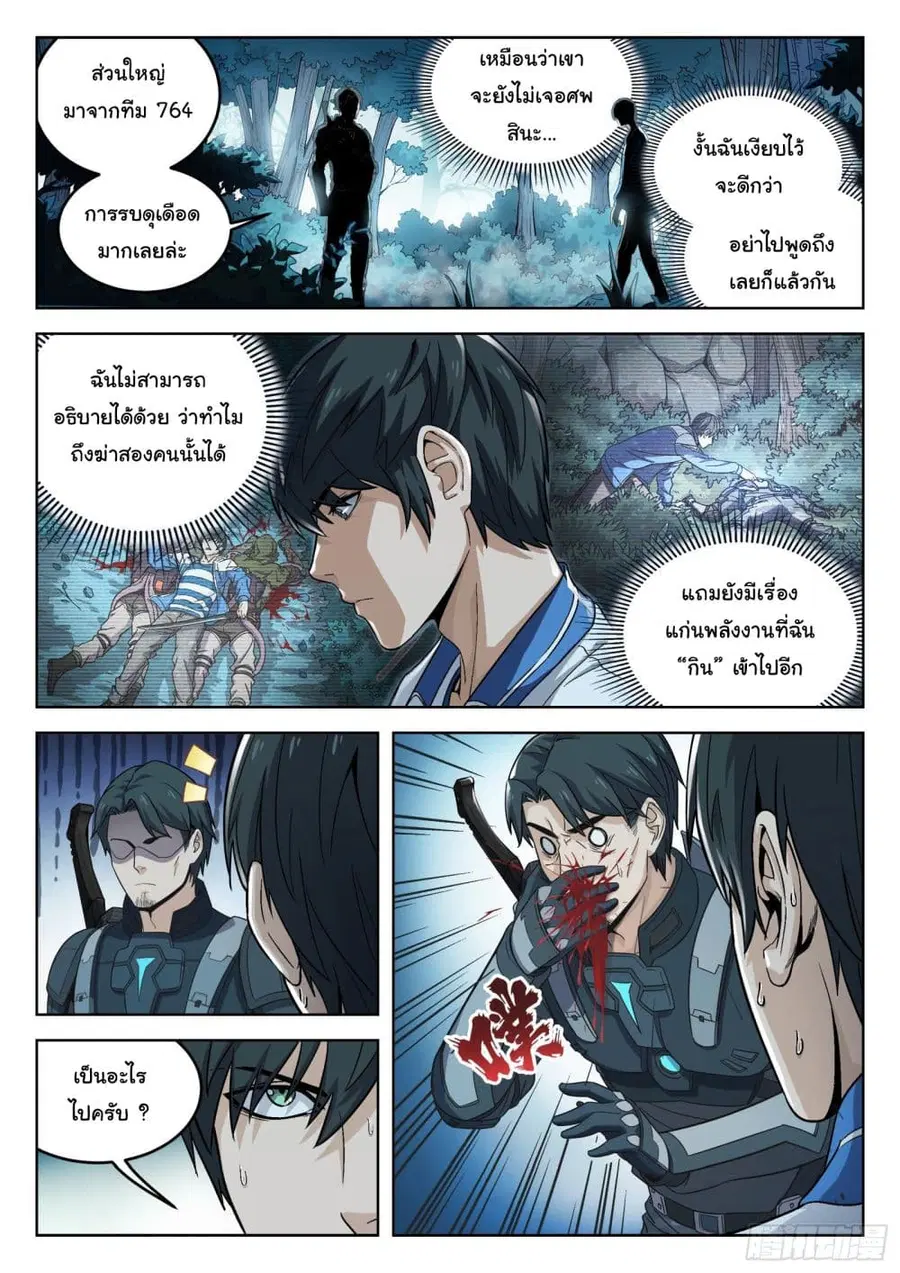 Beyond The Sky ตอนที่ 10 หน้า 3