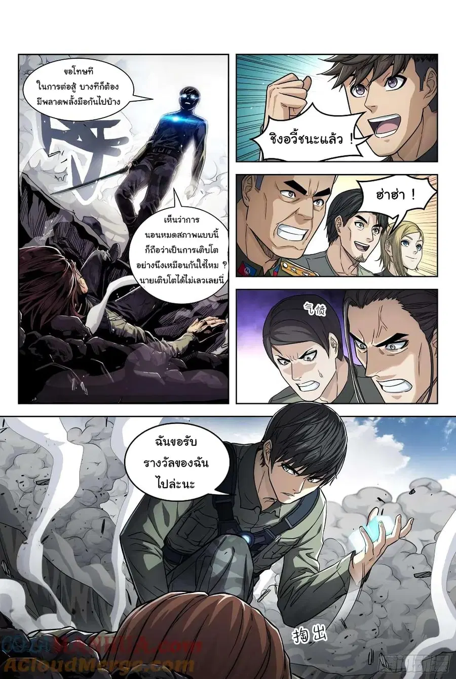 Beyond The Sky ตอนที่ 100 หน้า 2