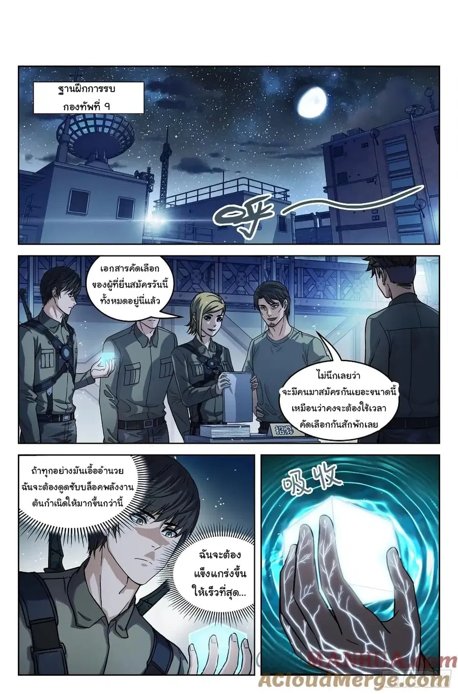 Beyond The Sky ตอนที่ 101 หน้า 2