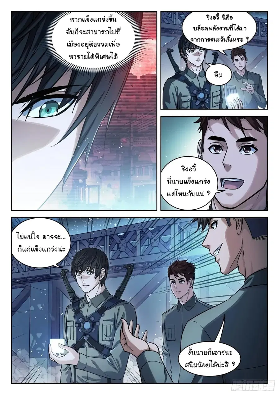 Beyond The Sky ตอนที่ 101 หน้า 3