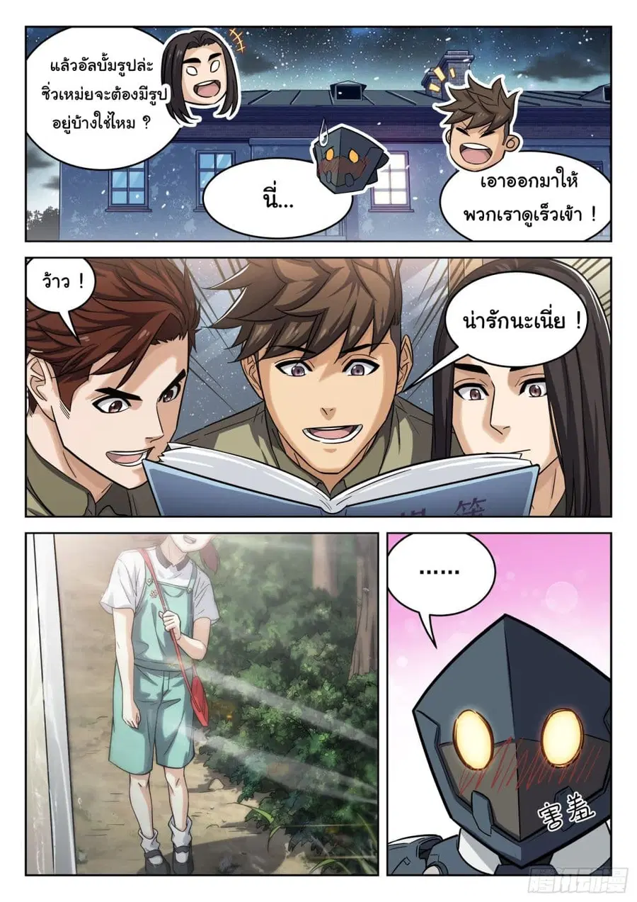 Beyond The Sky ตอนที่ 102 หน้า 2