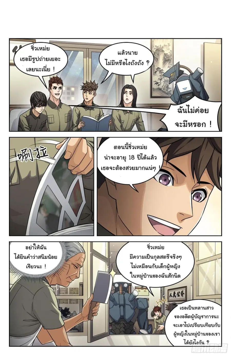 Beyond The Sky ตอนที่ 102 หน้า 3