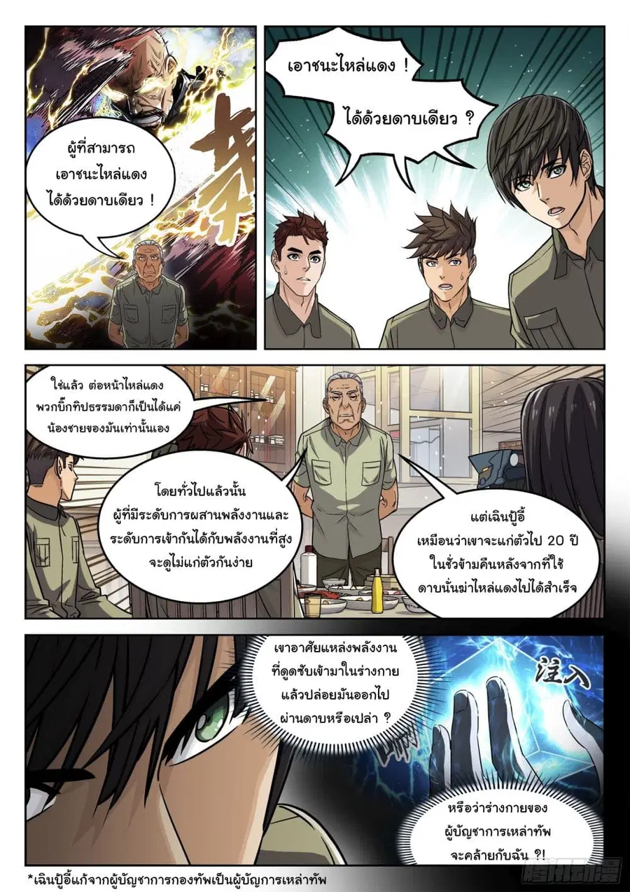 Beyond The Sky ตอนที่ 103 หน้า 2