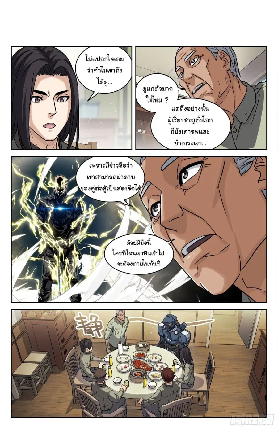 Beyond The Sky ตอนที่ 103 หน้า 3