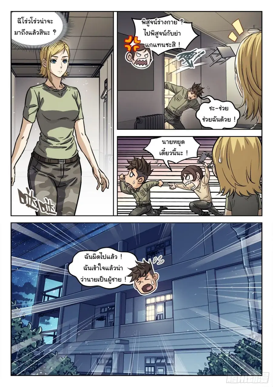 Beyond The Sky ตอนที่ 104 หน้า 2