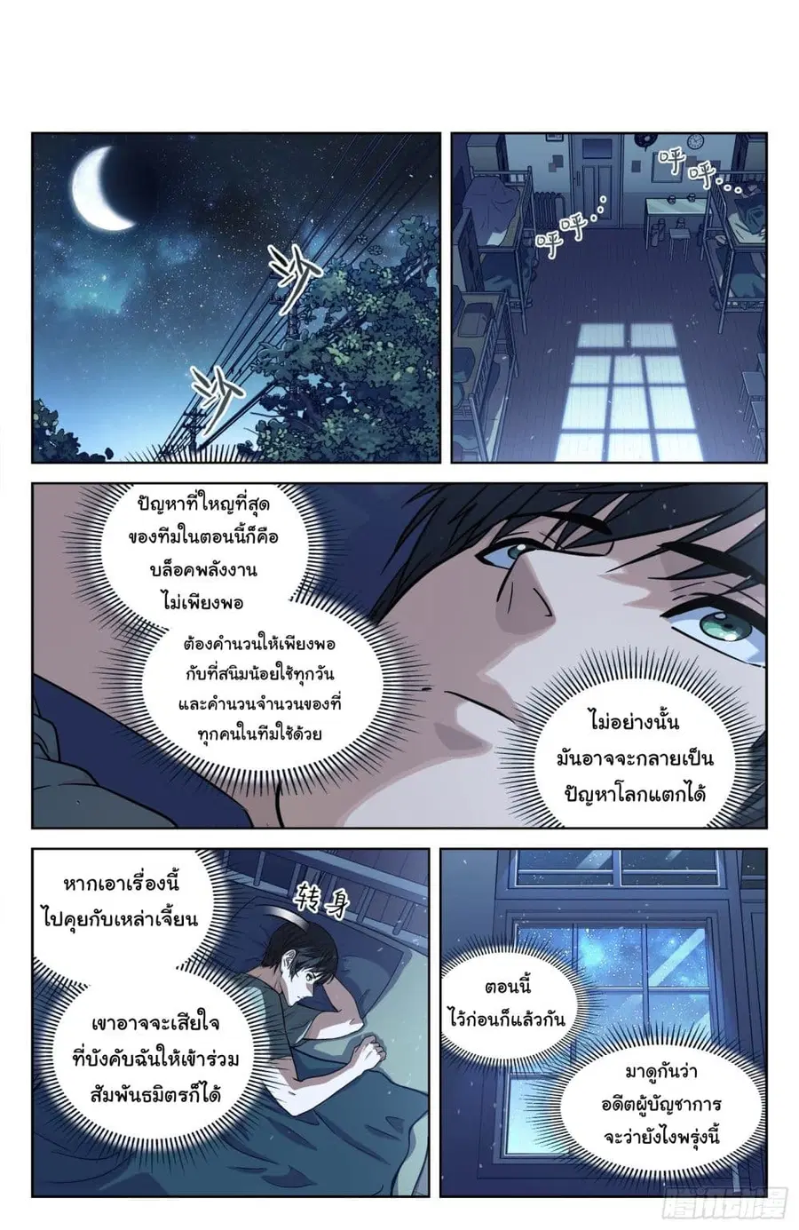 Beyond The Sky ตอนที่ 104 หน้า 3