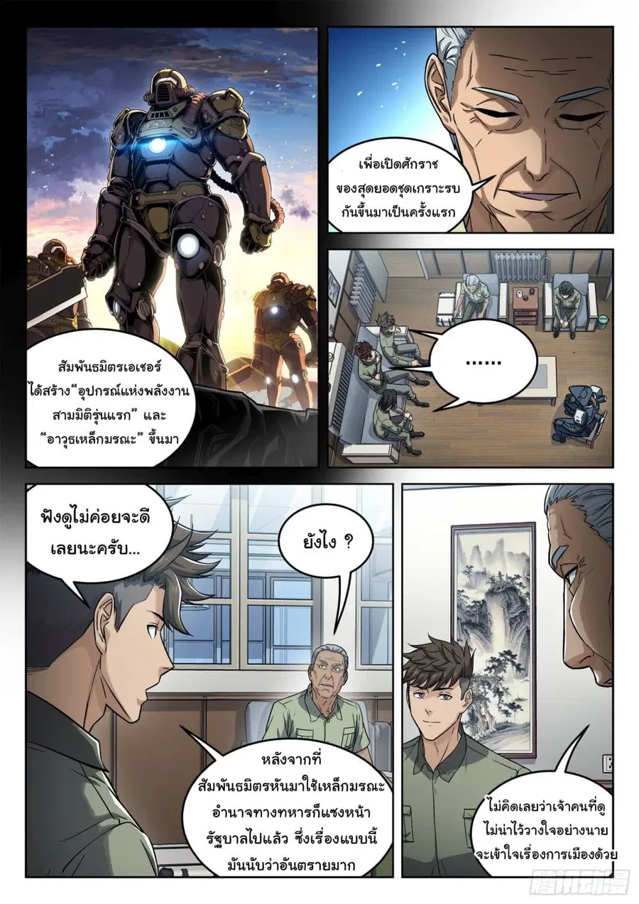 Beyond The Sky ตอนที่ 105 หน้า 2