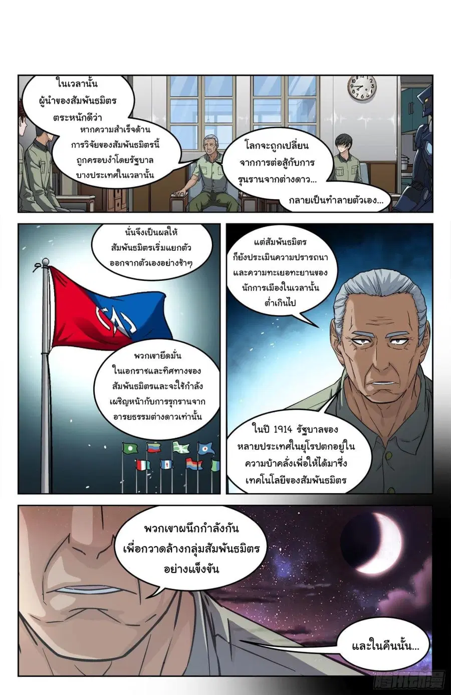 Beyond The Sky ตอนที่ 105 หน้า 3