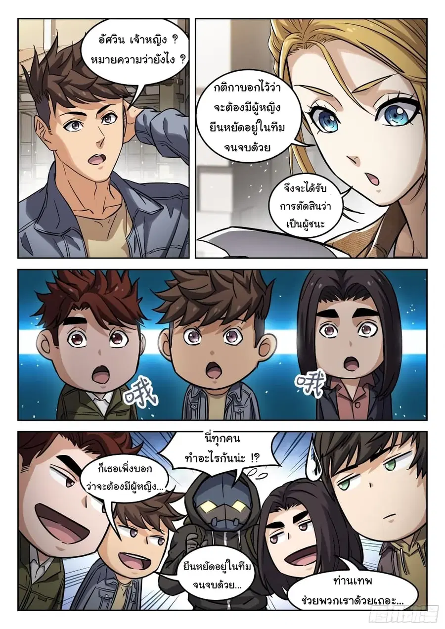 Beyond The Sky ตอนที่ 106 หน้า 2