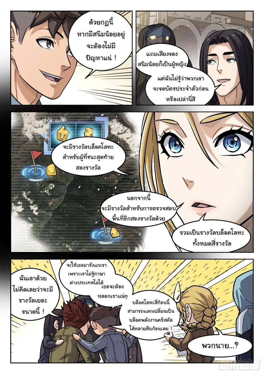 Beyond The Sky ตอนที่ 106 หน้า 3