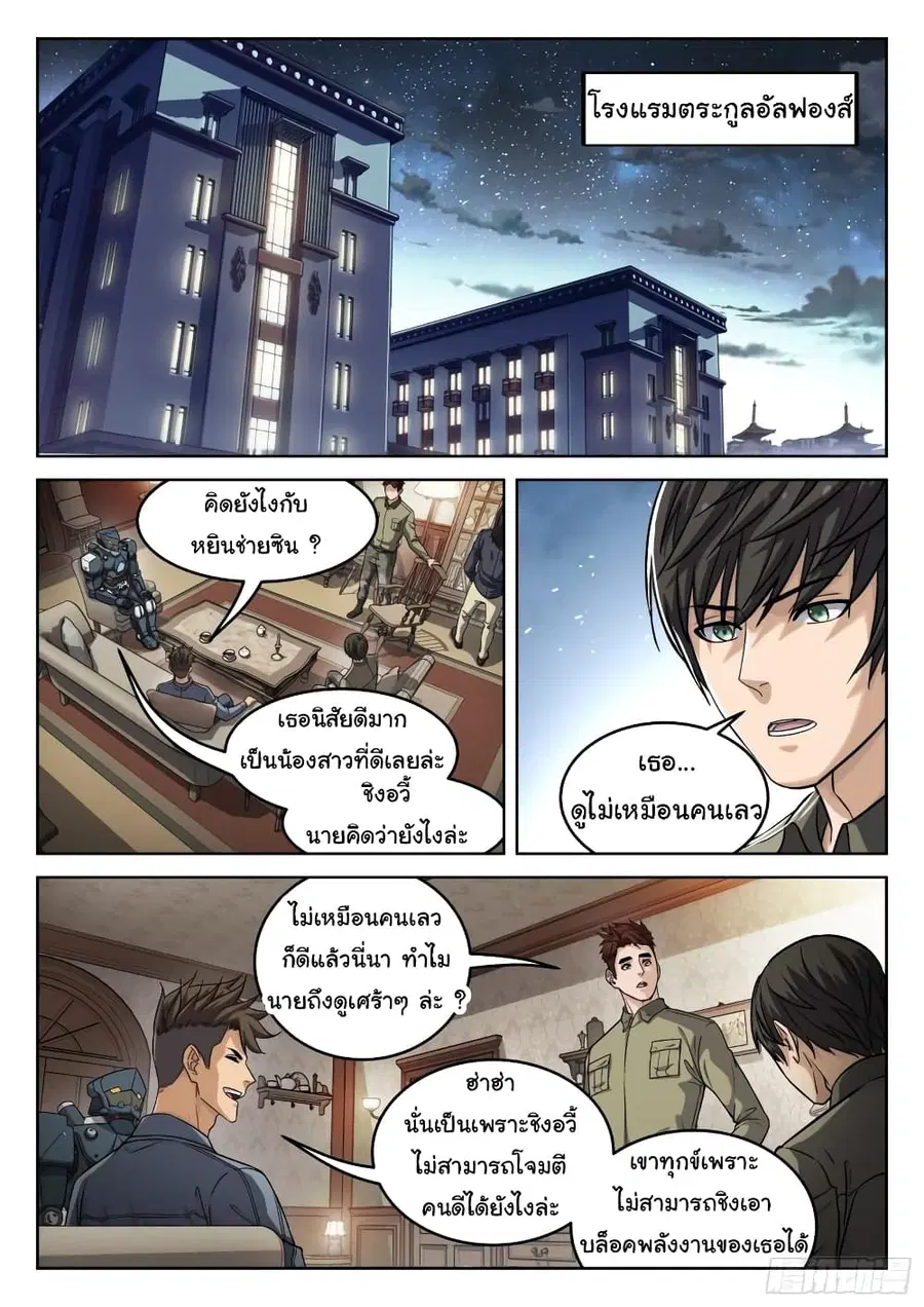 Beyond The Sky ตอนที่ 107 หน้า 2