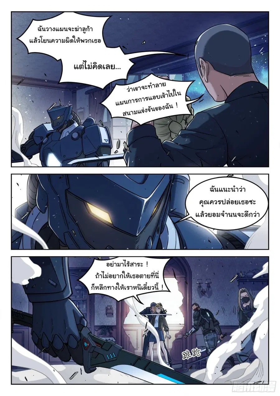 Beyond The Sky ตอนที่ 108 หน้า 2