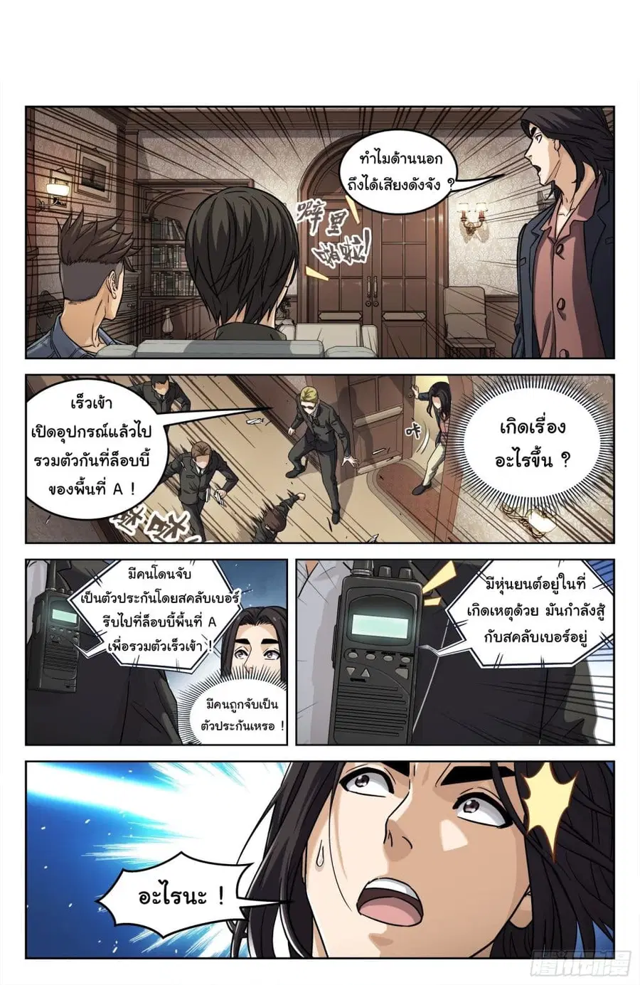 Beyond The Sky ตอนที่ 108 หน้า 3