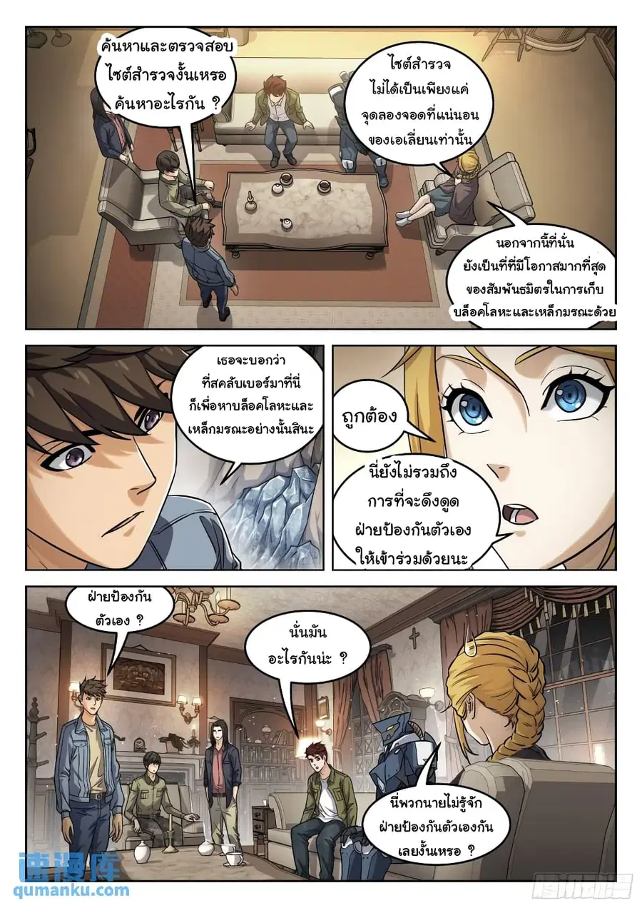 Beyond The Sky ตอนที่ 109 หน้า 2