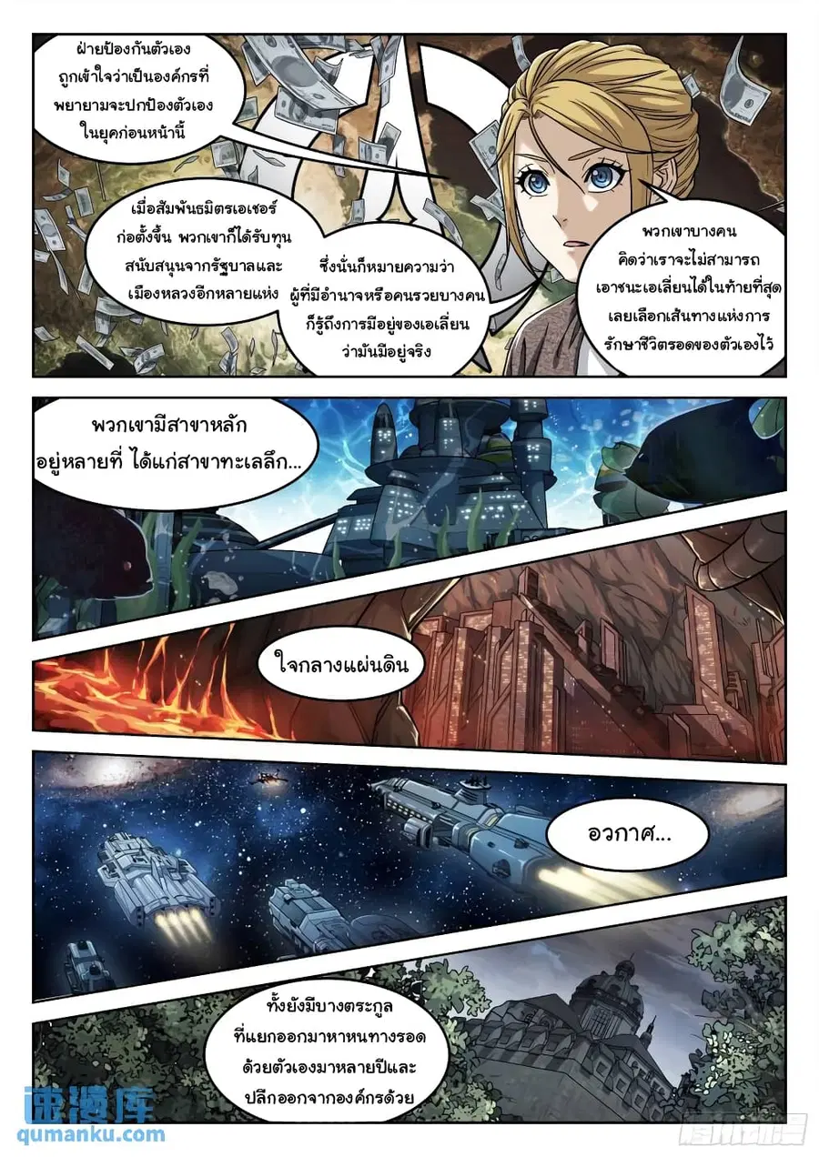 Beyond The Sky ตอนที่ 109 หน้า 3
