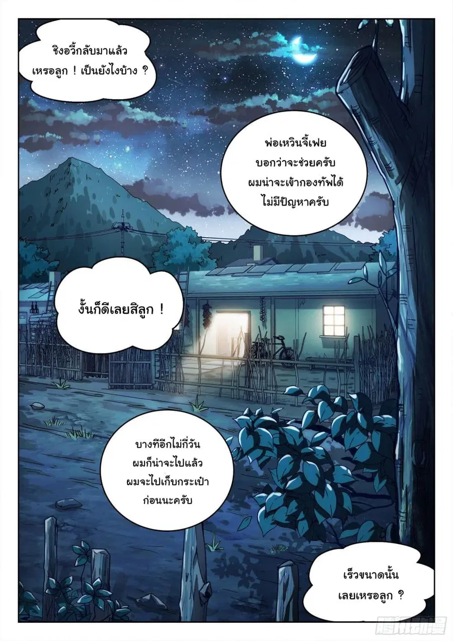 Beyond The Sky ตอนที่ 11 หน้า 2